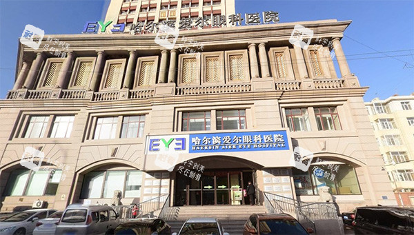 哈尔滨爱尔眼科外景图