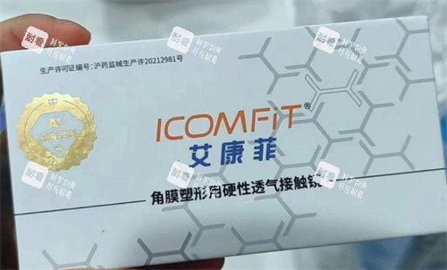 艾康菲角膜塑形镜包装