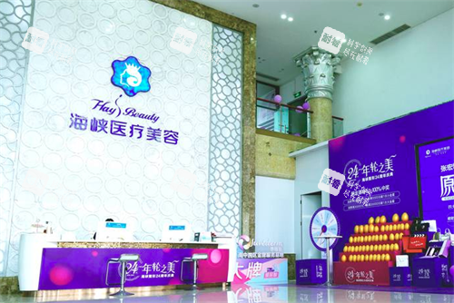 厦门海峡医疗美容大厅环境