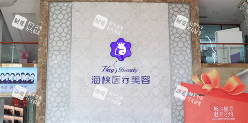 厦门海峡医疗美容大厅图