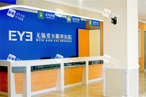 无锡爱尔眼科前台