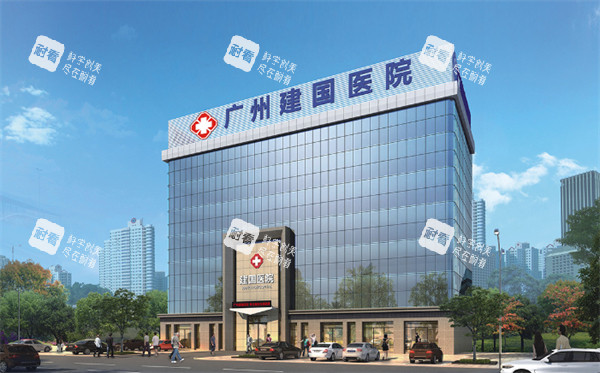 广州建国医院私密整形外观