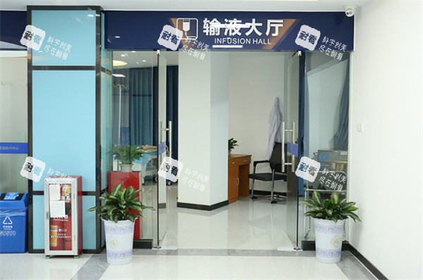 广州建国医院私密整形输水区