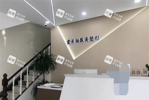 青岛爱美丽医疗整形医院前台大厅 青岛爱美丽医疗整形医院前台大厅