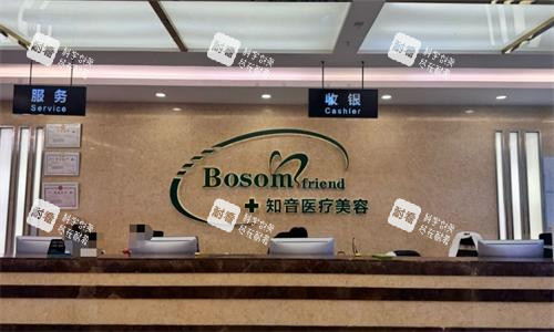 北京知音医疗美容前台