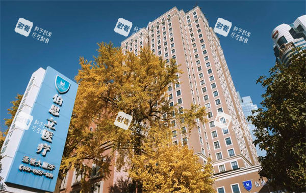 上海伯思立医疗美容大楼 上海伯思立医疗美容大楼