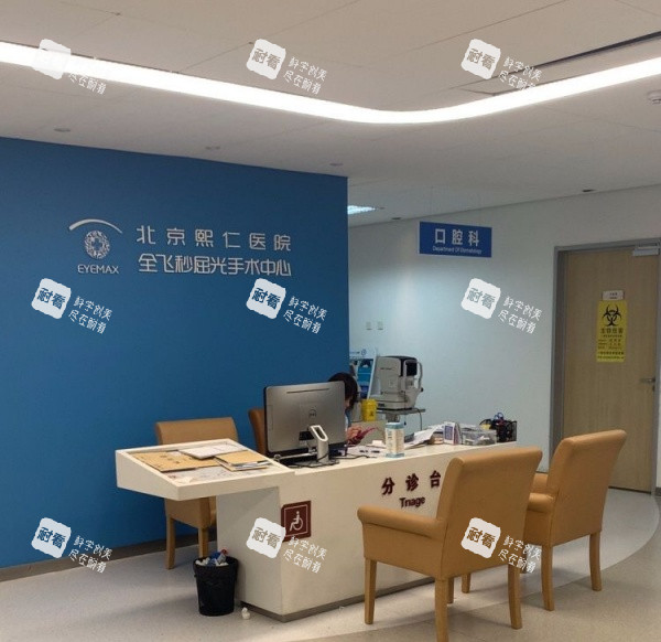 北京熙仁眼科医院屈光中心 北京熙仁眼科医院屈光中心