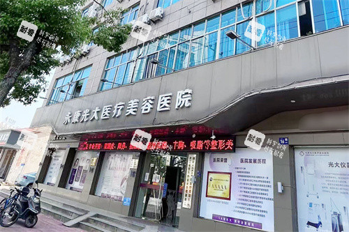 永康光大整形医院大门
