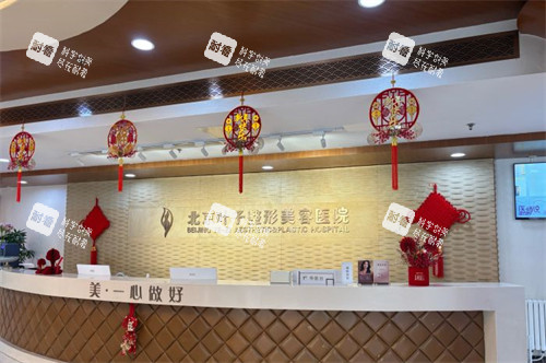 北京叶子整形前台