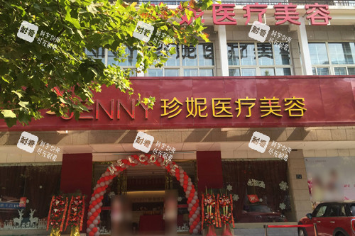 武汉珍妮医疗美容外景图 武汉珍妮医疗美容外景图