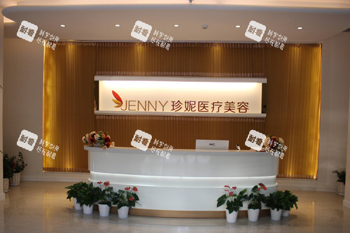 武汉珍妮医疗美容前台图 武汉珍妮医疗美容前台图