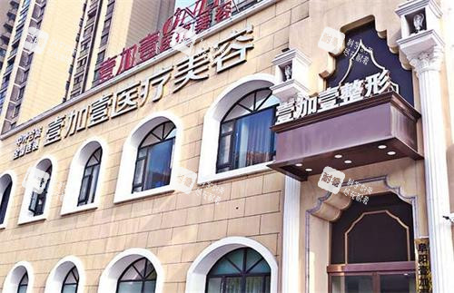 阜阳壹加壹医疗美容医院外观
