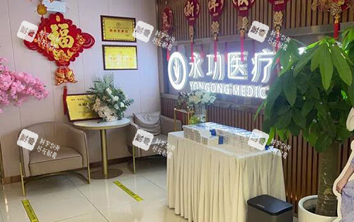 阜阳永功医疗美容招牌实拍图