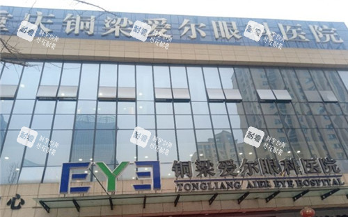 铜梁爱尔眼科门头照