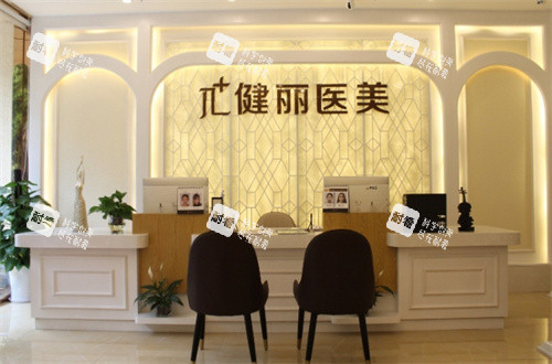 杭州健丽医美一楼大厅