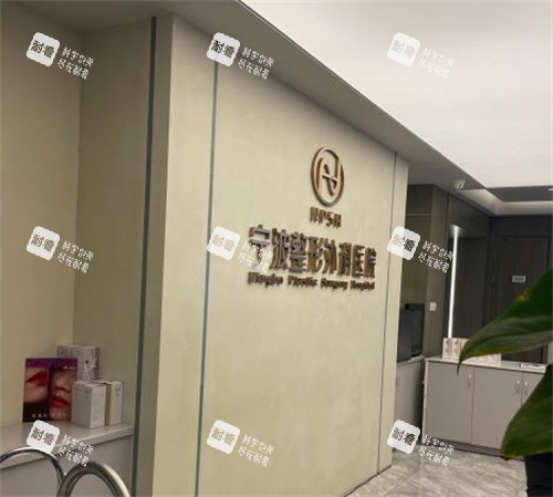 宁波整形外科医院环境图