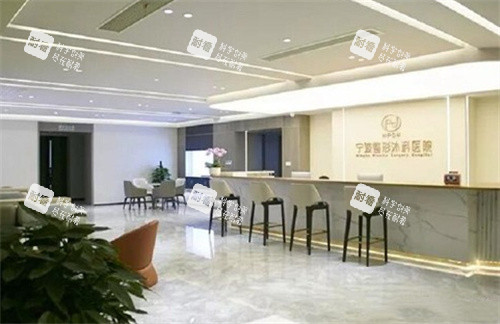 宁波整形外科医院前台