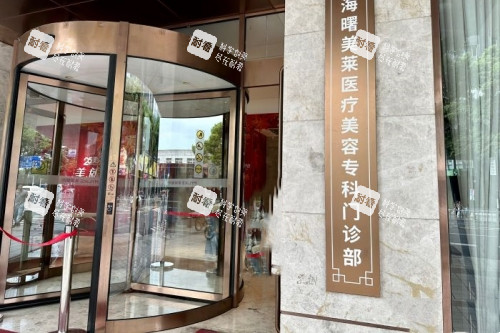 宁波美莱整形入门处