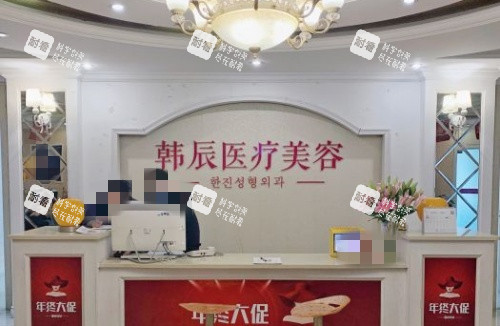 嘉兴韩辰整形前台示意图 嘉兴韩辰整形前台示意图