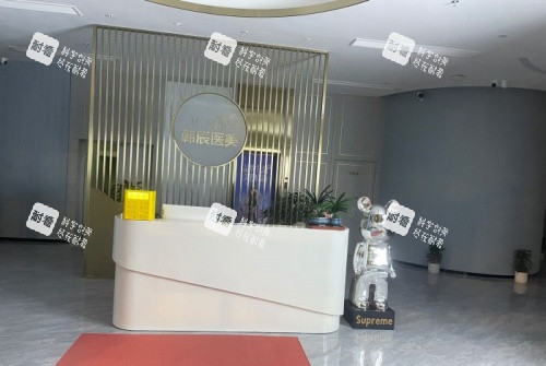 嘉兴韩辰整形前台环境示意图 嘉兴韩辰整形前台环境示意图