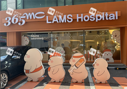 韩国365mc吸脂医院门头