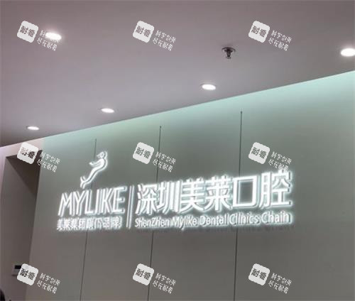 深圳美莱口腔标志图 深圳美莱口腔标志图