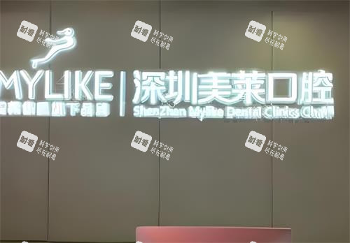 深圳美莱口腔logo图 深圳美莱口腔logo图