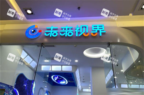 上海未来视界眼科浦东店门头