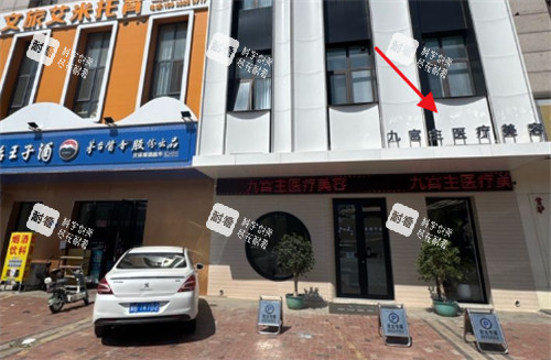 唐山九宫主医疗美容