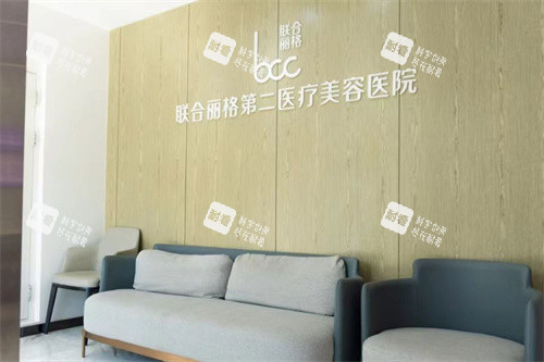 北京联合丽格第二医疗美容医院logo墙