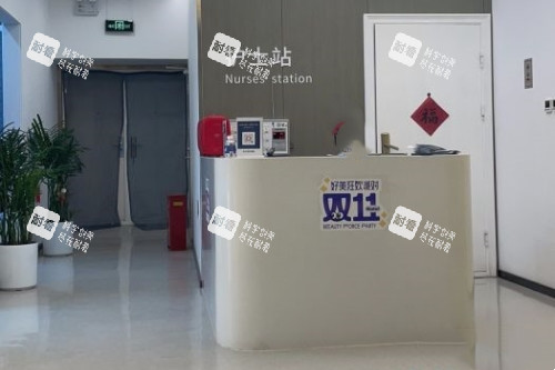 北京联合丽格整形护士站