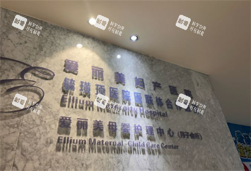 烟台爱丽美整形指示牌 烟台爱丽美整形指示牌