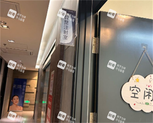 烟台爱丽美整形注射室 烟台爱丽美整形注射室