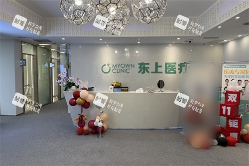 重庆东上医疗美容门诊部前台 重庆东上医疗美容门诊部前台