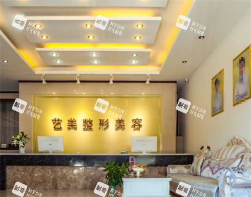 东营艺美医疗美容大厅环境图 东营艺美医疗美容大厅环境图