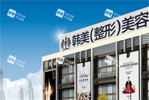 枣庄韩美整形外景环境图