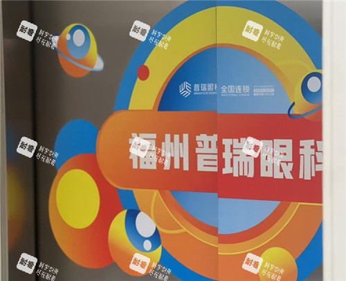 福州普瑞眼科电梯宣传图