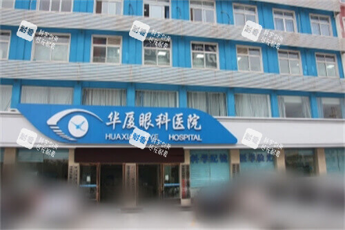 菏泽华厦眼科医院大门