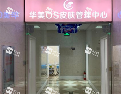 包头华美整形皮肤科走廊环境图