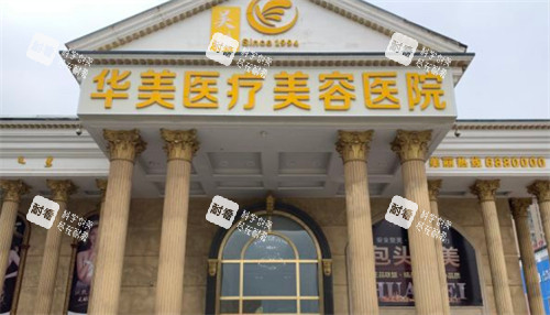 包头华美整形门头环境图