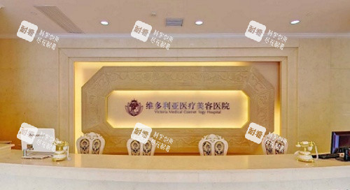 杭州维多利亚整形前台示意图