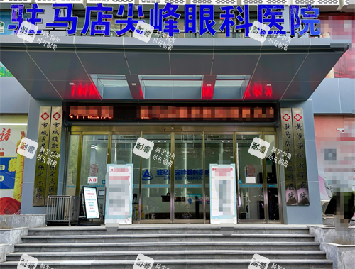 驻马店尖峰眼科门头