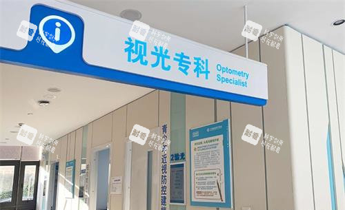 上海普瑞眼科医院视光专科