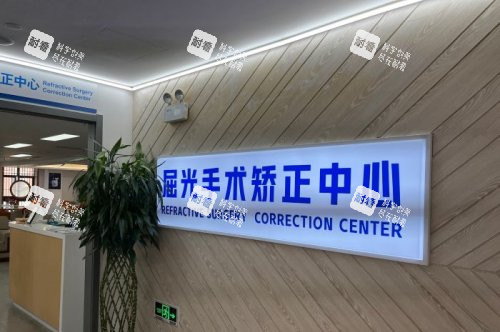 上海普瑞眼科医院屈光手术矫正中心 上海普瑞眼科医院屈光手术矫正中心