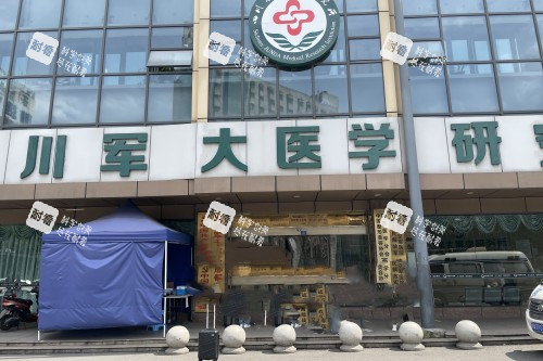 成都军大整形门头 成都军大整形门头