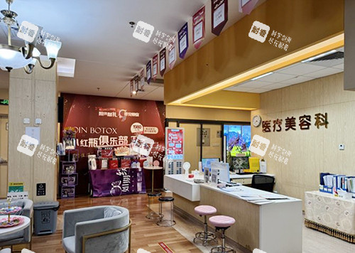 东莞台心医院美容科大厅 东莞台心医院美容科大厅