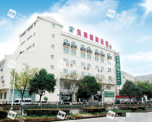 南京东南眼科是正规医院吗？包正规的，来看医院资质|医疗团队实力|价格表详情