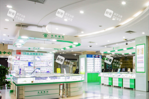 南京东南眼科配镜区图