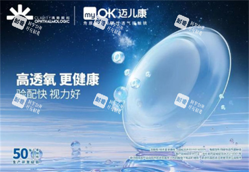 迈儿康角膜塑形镜怎么样