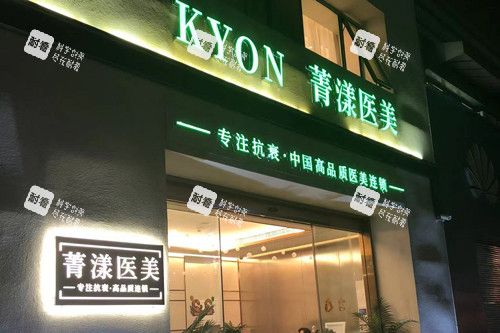 宁波菁漾轻医美外景图